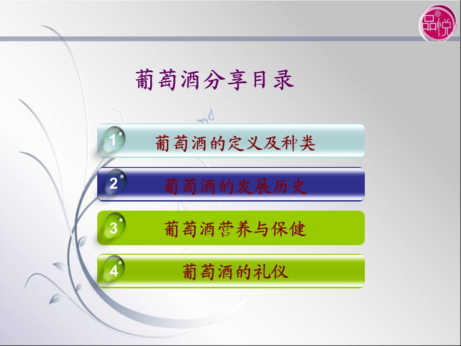 进口葡萄酒知识培训.ppt_第2页