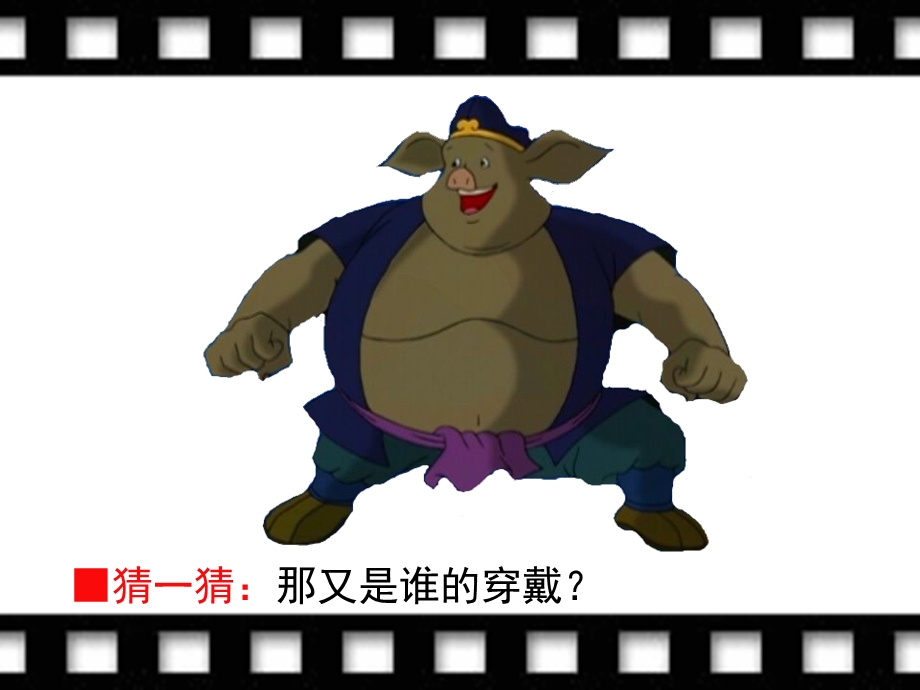 设计《西游记》人物.ppt_第3页