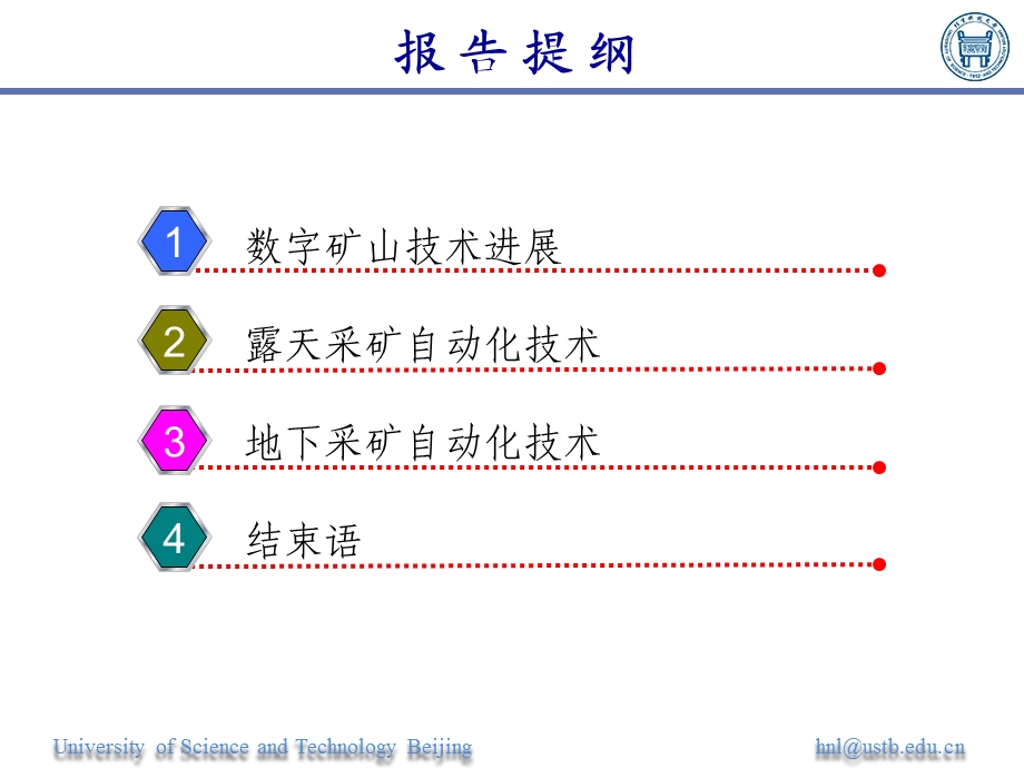 金属矿山数字化技术进展与自动化采矿.ppt_第2页