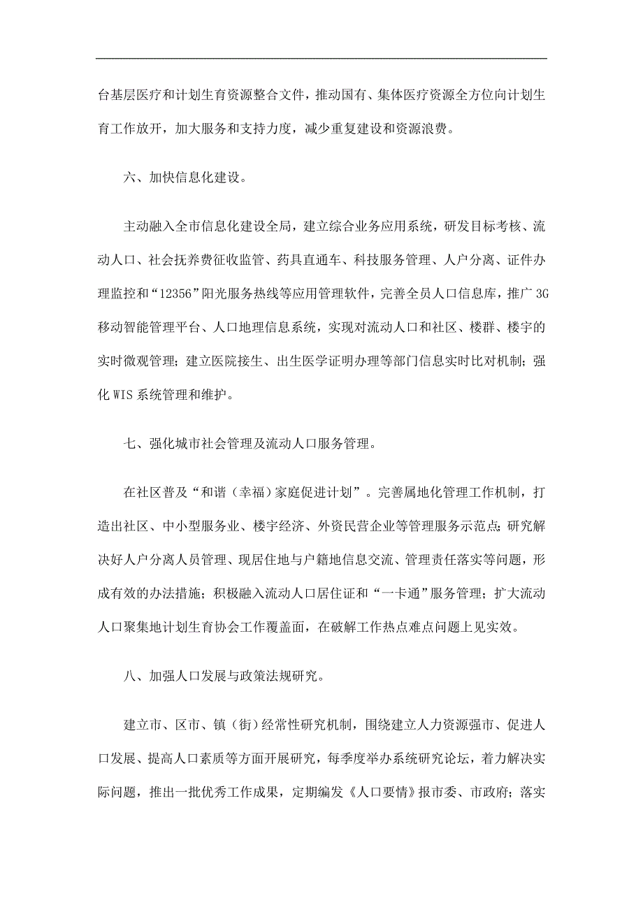 市人口计生委工作计划精选.doc_第3页