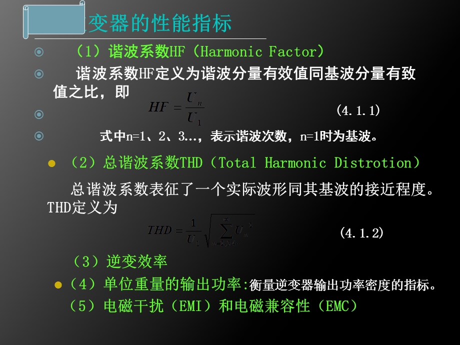 逆变电路第十四次课.ppt_第3页