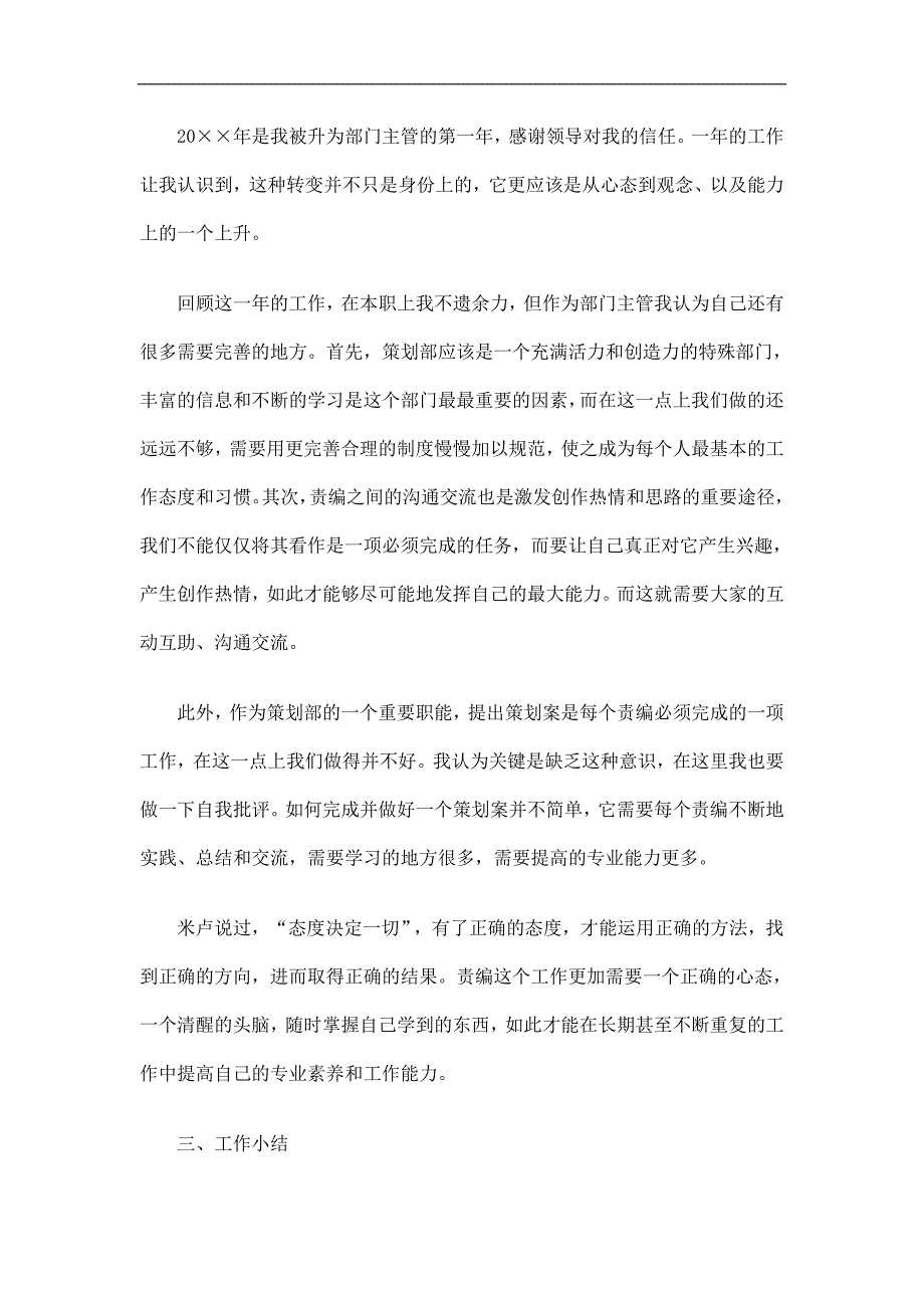 影视策划个人工作总结精选.doc_第2页