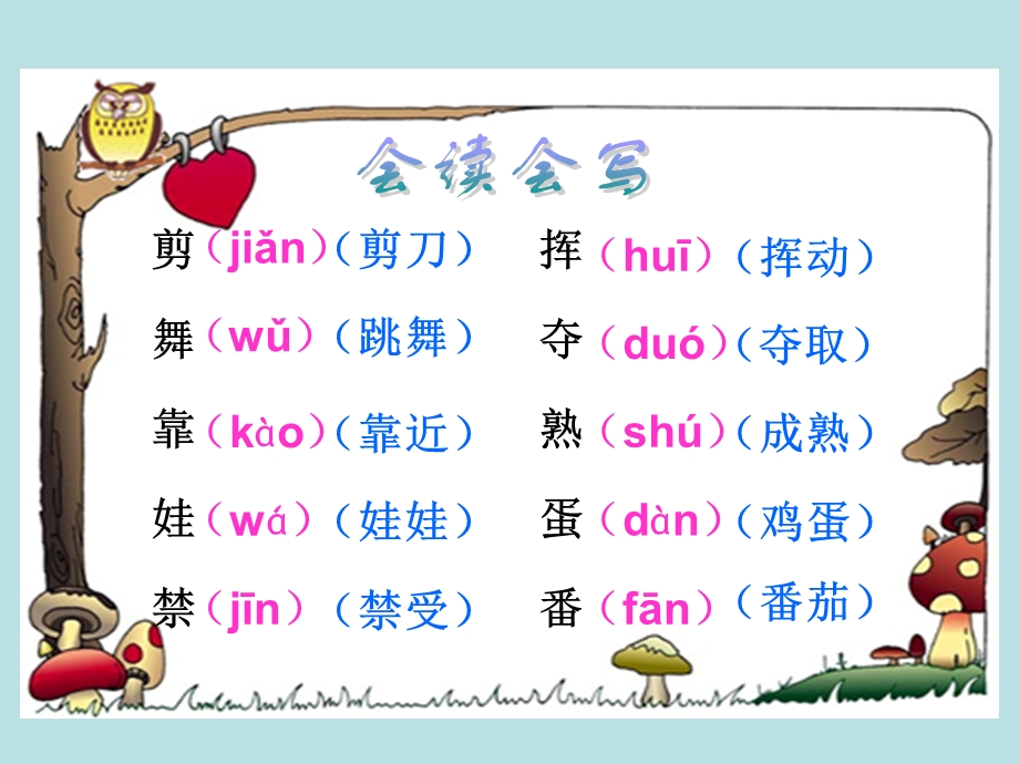 苏教版三年级下册语文《剪枝的学问》课件PPT.ppt_第3页