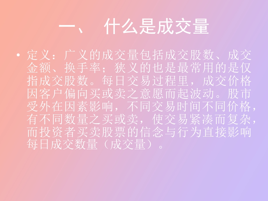 量价筹码分布理论.ppt_第2页