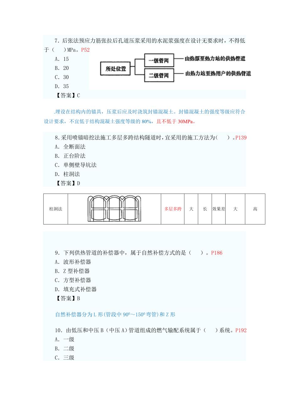 一级建造师市政真题及答案教材详细出处.doc_第3页