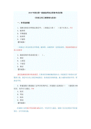 一级建造师市政真题及答案教材详细出处.doc