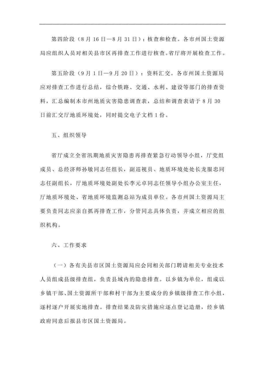 汛期地质灾害隐患再排查行动方案精选.doc_第3页