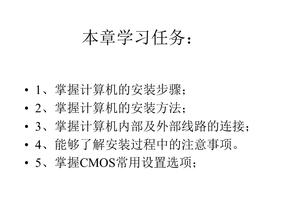 计算机硬件基础教程第2章.ppt_第2页