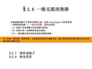 量子力学-第二章-一维势阱.ppt