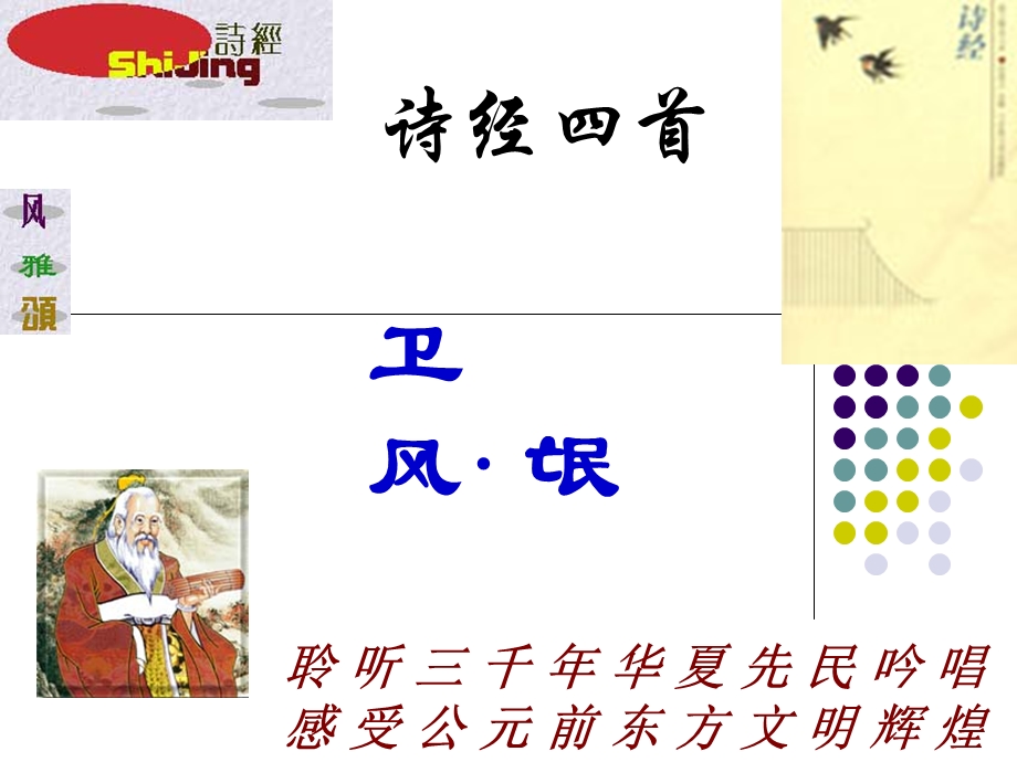 诗经卫风氓教学课件必修.ppt_第1页