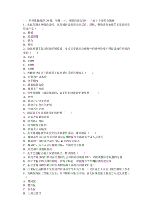 一建一级建造师公路工程管理与务实考试真题.doc