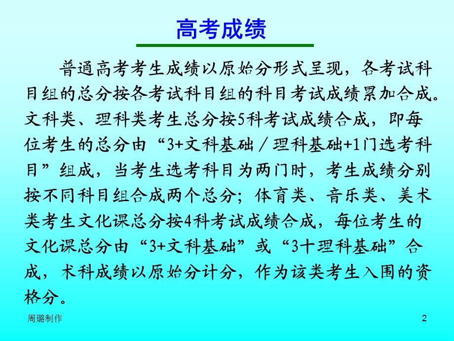 考前总动员高三班主题班会.ppt_第2页