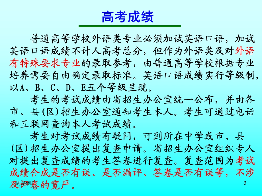 考前总动员高三班主题班会.ppt_第3页