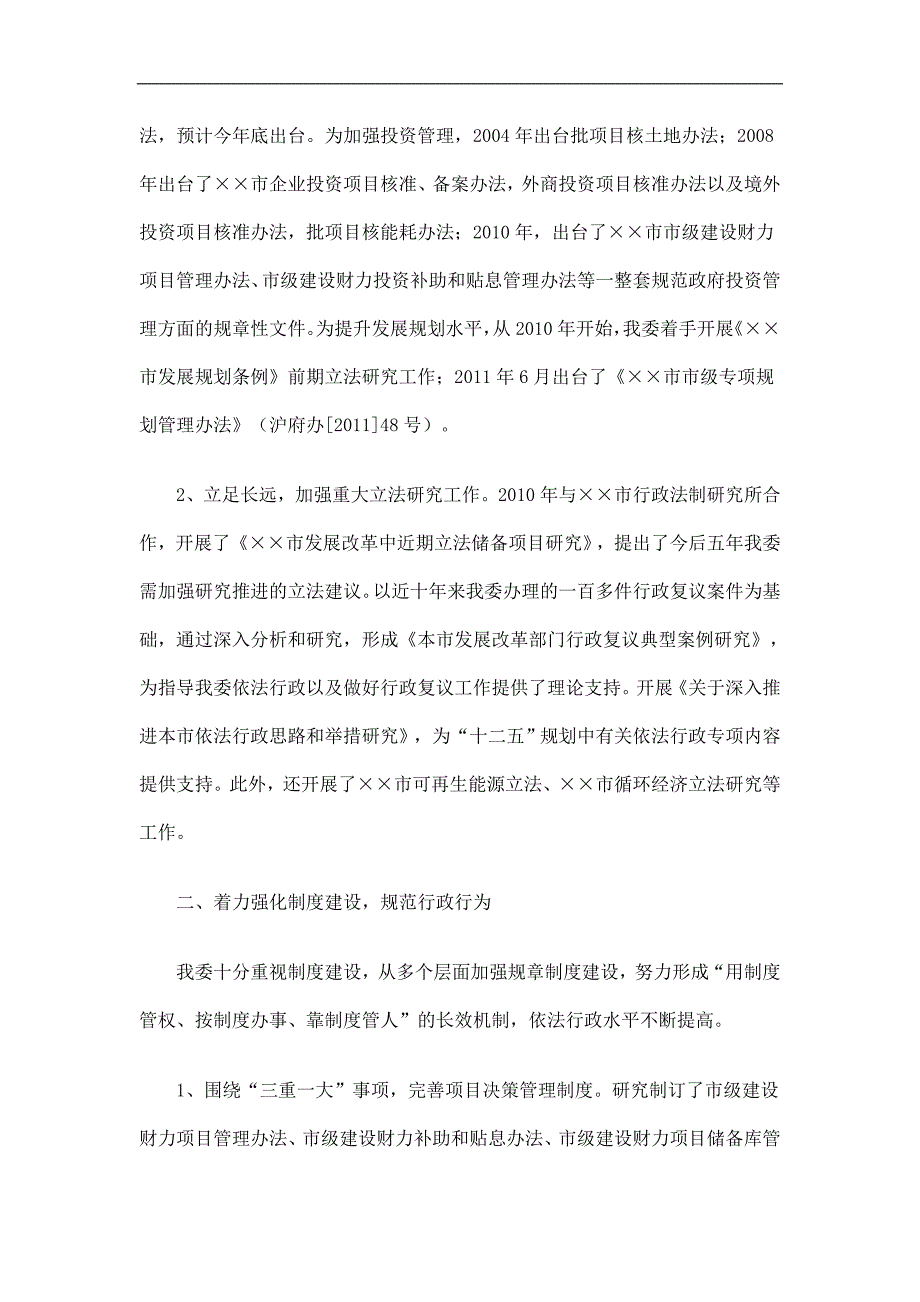 市发改委十年法制工作总结精选.doc_第2页