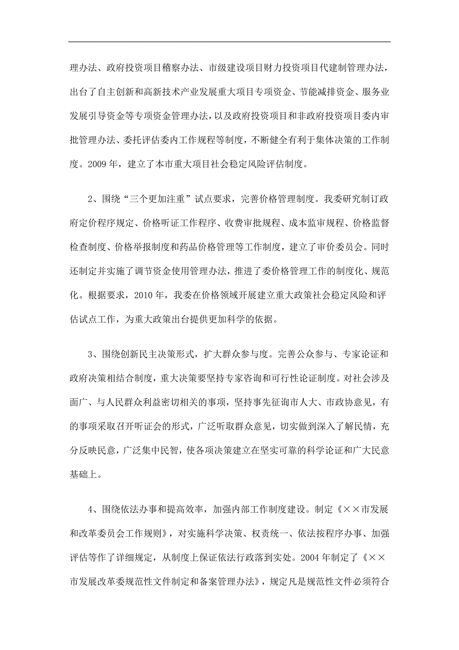 市发改委十年法制工作总结精选.doc_第3页