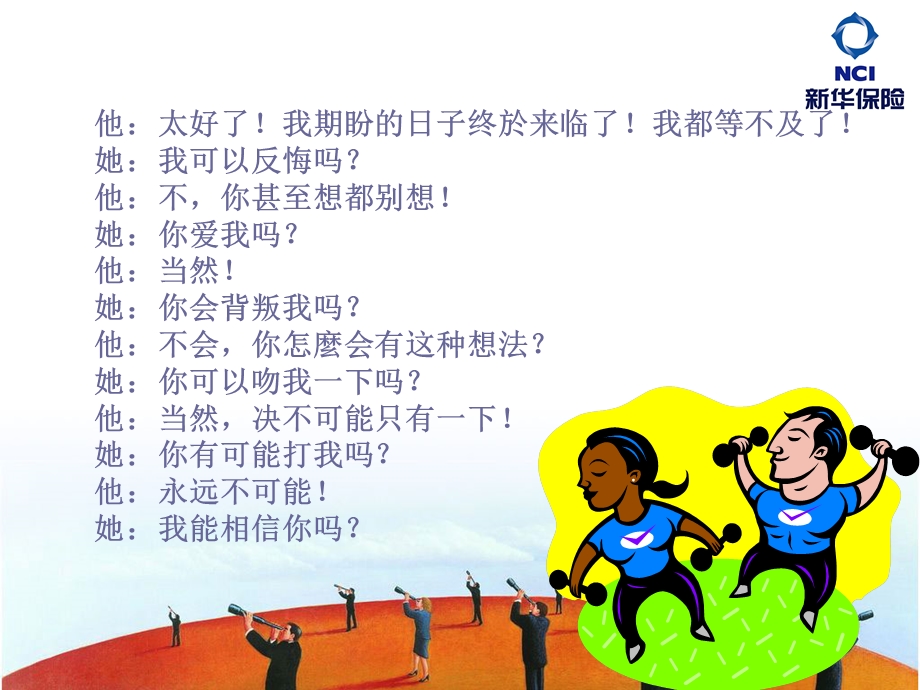 腐蚀业绩的不良心态.ppt_第2页