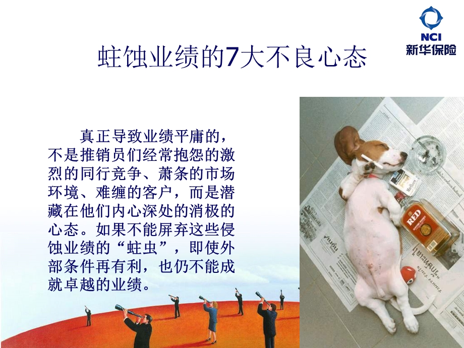 腐蚀业绩的不良心态.ppt_第3页