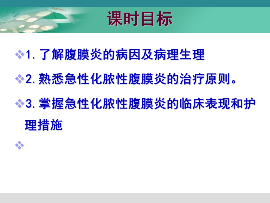 腹部疾病病人的护理大专.ppt_第2页