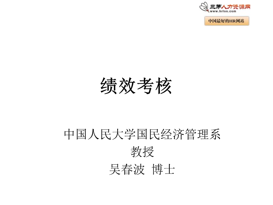 绩效考核如何设立绩效目标.ppt_第1页