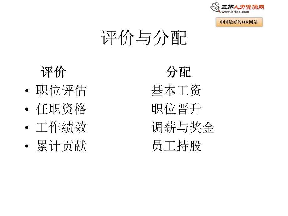 绩效考核如何设立绩效目标.ppt_第3页