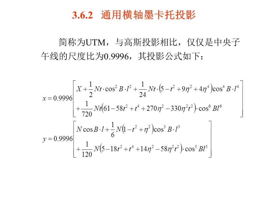 通用横轴墨卡托投影.ppt_第2页