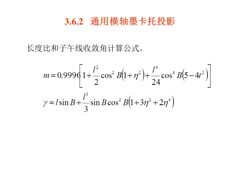 通用横轴墨卡托投影.ppt_第3页