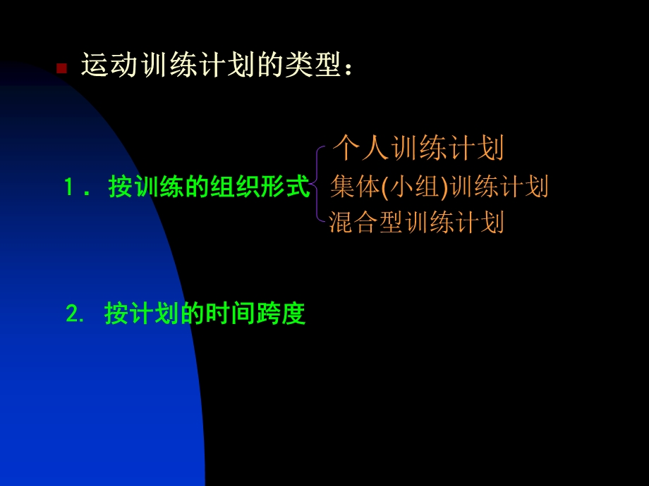 训练计划简稿3学时(第10-12章).ppt_第2页