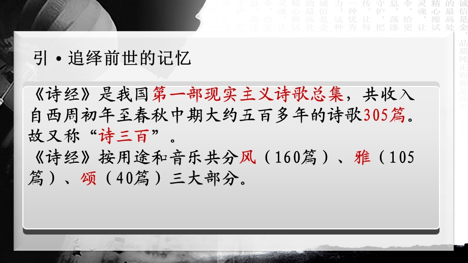 诗经相关介绍演讲.ppt_第2页