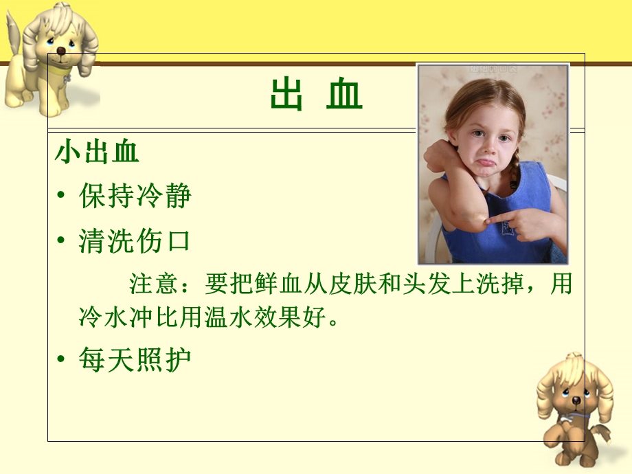 说说孩子的急救.ppt_第3页