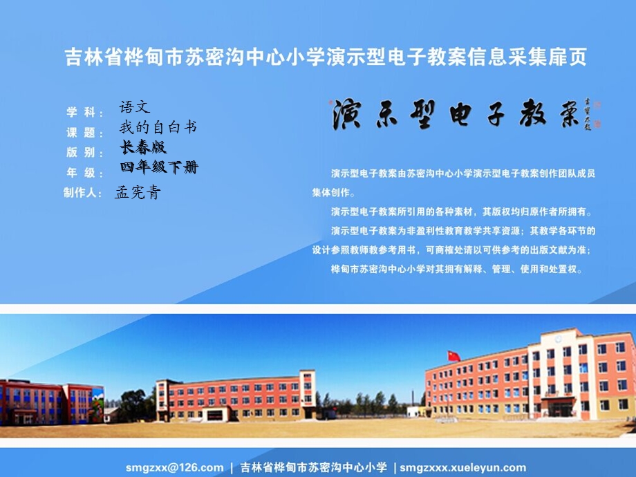 长春版小学语文教学课件我的自白书.ppt_第1页