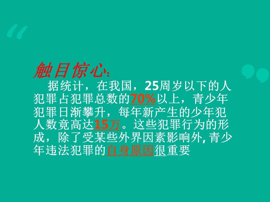 绿苑小学法制教育ppt课件.ppt_第2页