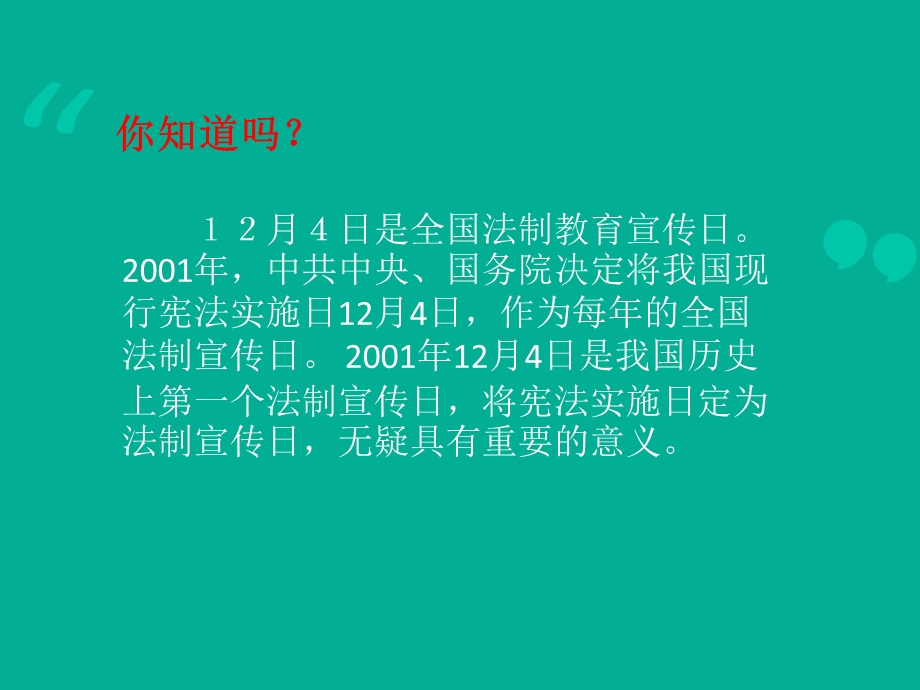 绿苑小学法制教育ppt课件.ppt_第3页