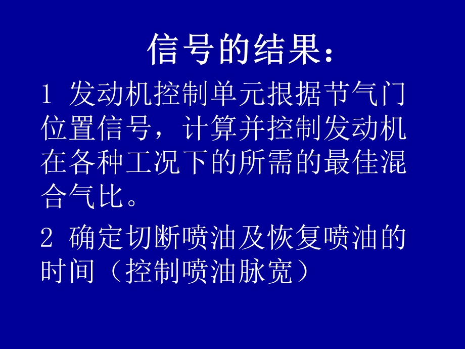 节气门位置传感器原理和测量.ppt_第3页