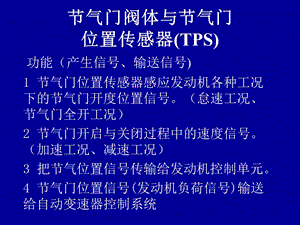 节气门位置传感器原理和测量.ppt