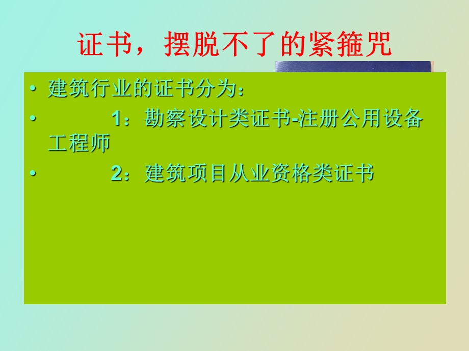 适应证书制度.ppt_第1页