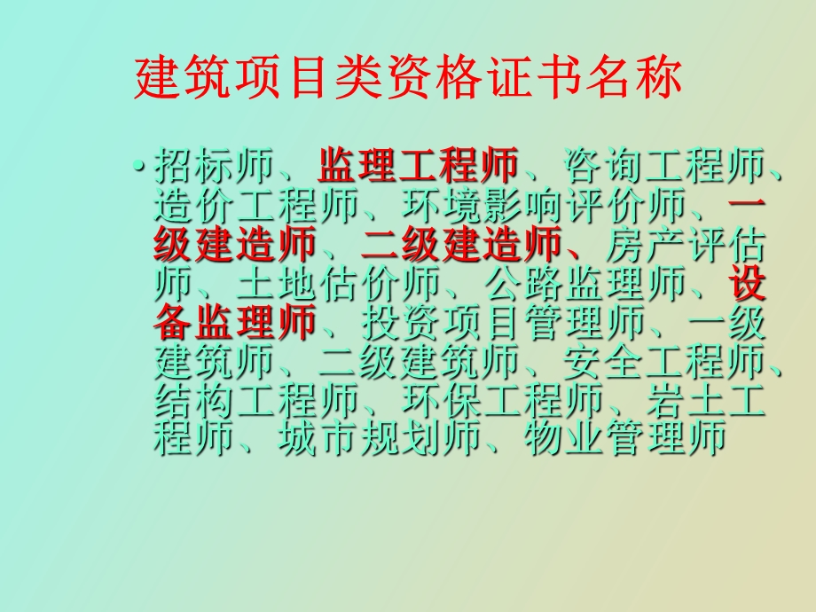 适应证书制度.ppt_第2页