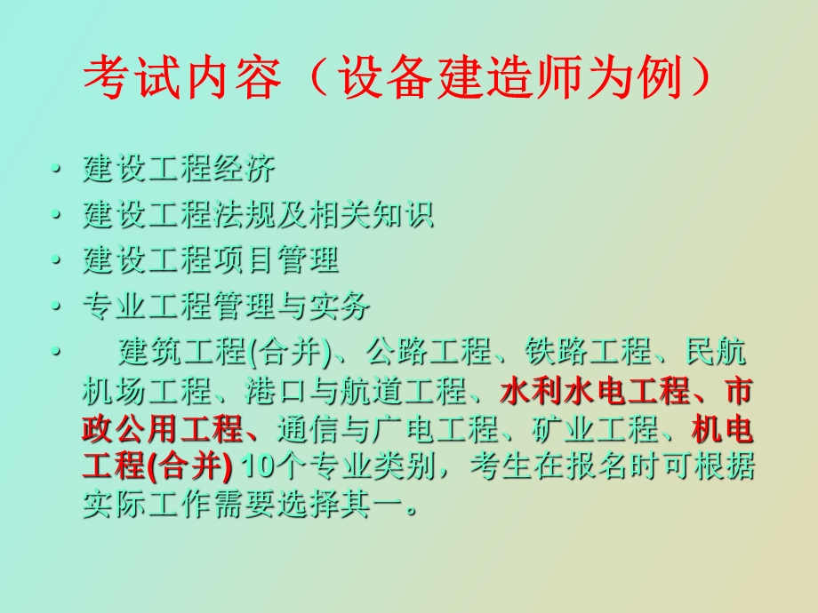 适应证书制度.ppt_第3页