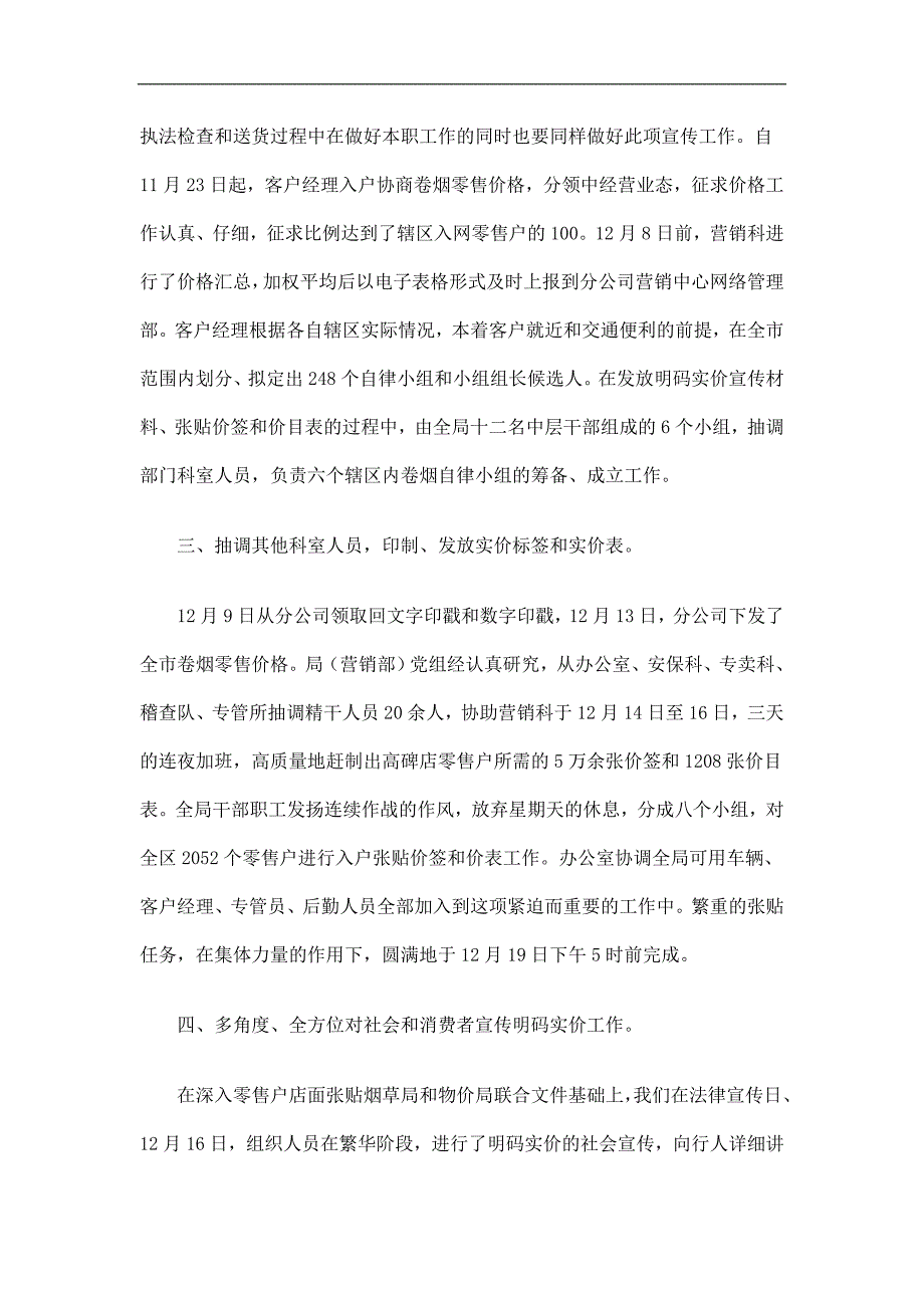 烟草专卖营销部明码实价工作总结精选.doc_第2页