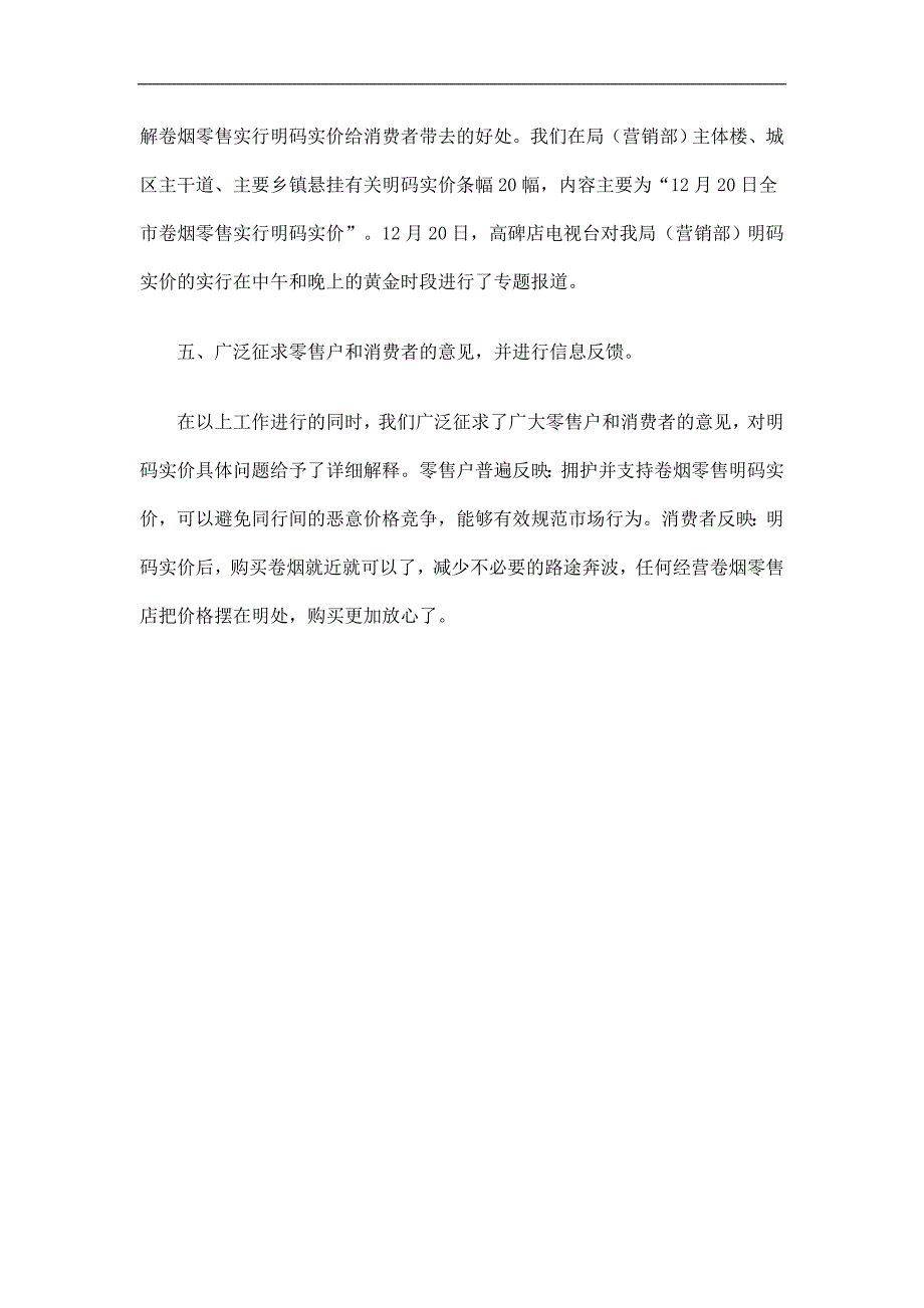 烟草专卖营销部明码实价工作总结精选.doc_第3页