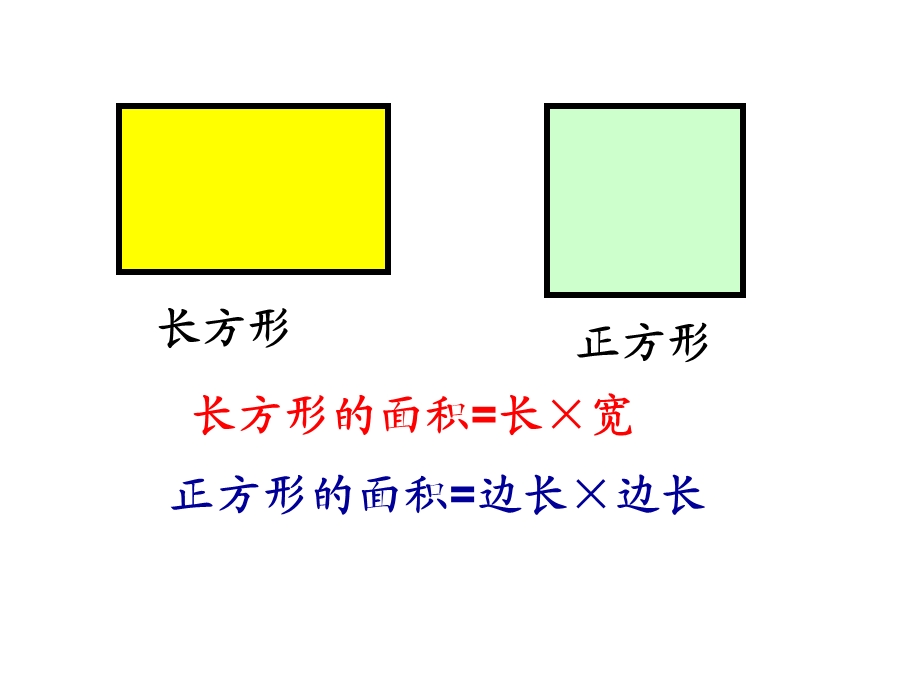 苏教版数学五年级上册《平行四边形面积的计算》.ppt_第2页