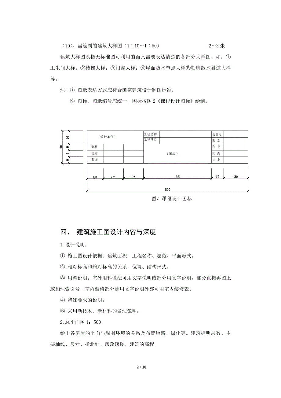 重大土木工程专业毕业设计任务书.doc_第2页