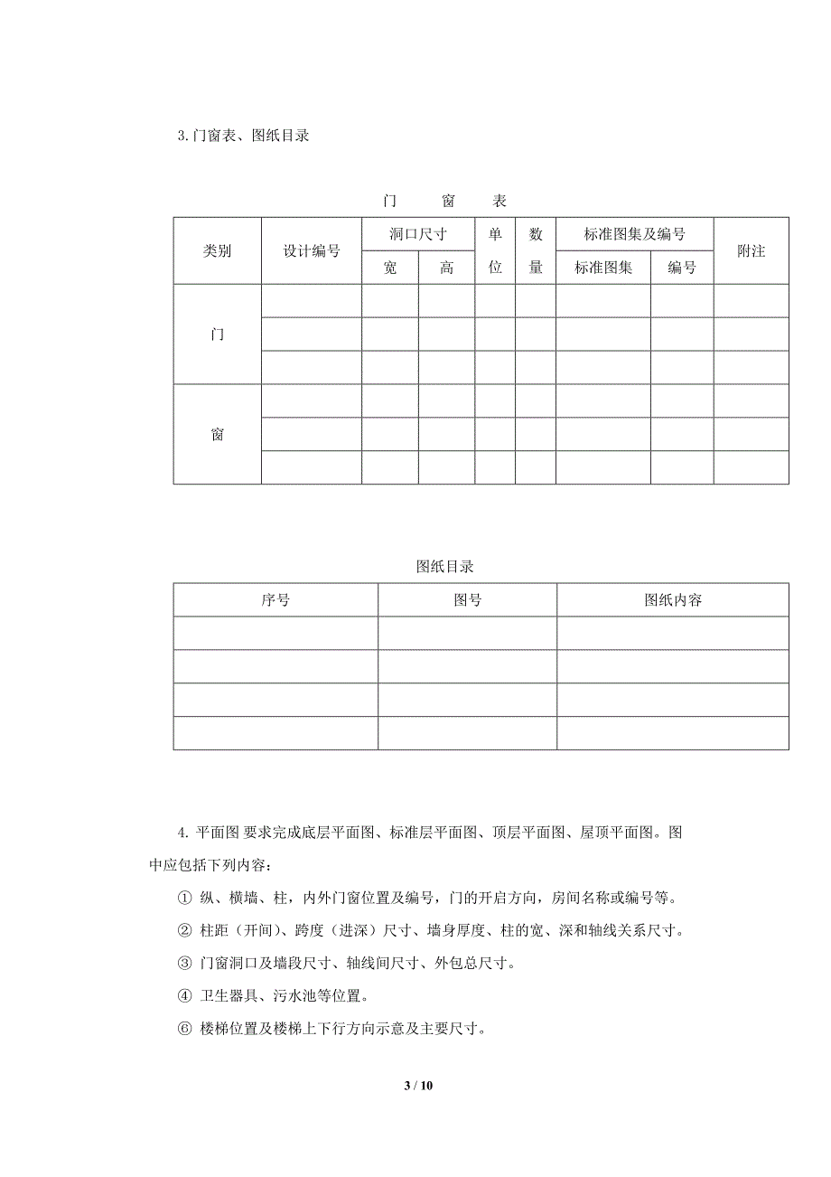 重大土木工程专业毕业设计任务书.doc_第3页