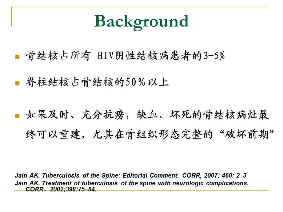 脊柱结核的手术指征与内固定选择许国华.ppt_第3页