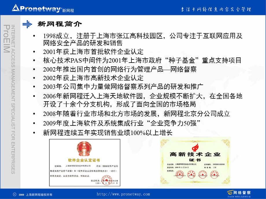 网络督察教育系统实施方案.ppt_第3页