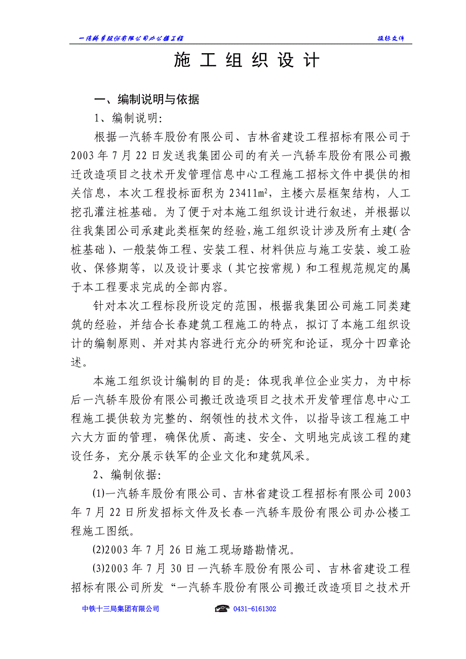 一汽办公楼施组.doc_第2页