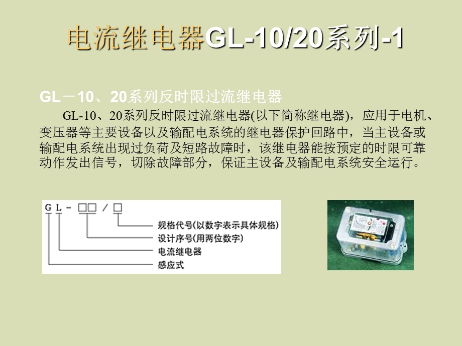 继电器选型指南.ppt_第1页