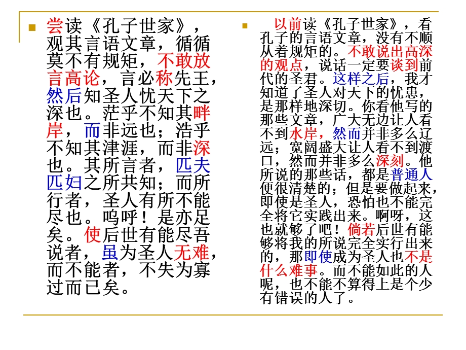 苏轼荀卿论译文.ppt_第2页