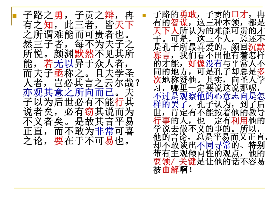 苏轼荀卿论译文.ppt_第3页