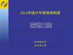 统计年报报表制度.ppt