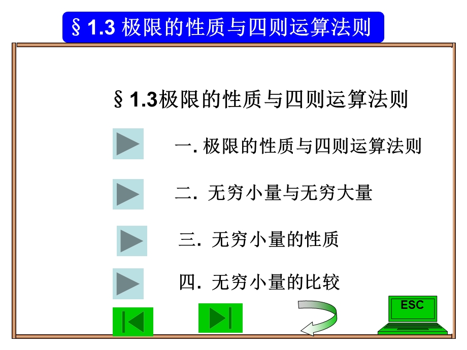 经济数学13极限的性质与运算法则.ppt_第1页